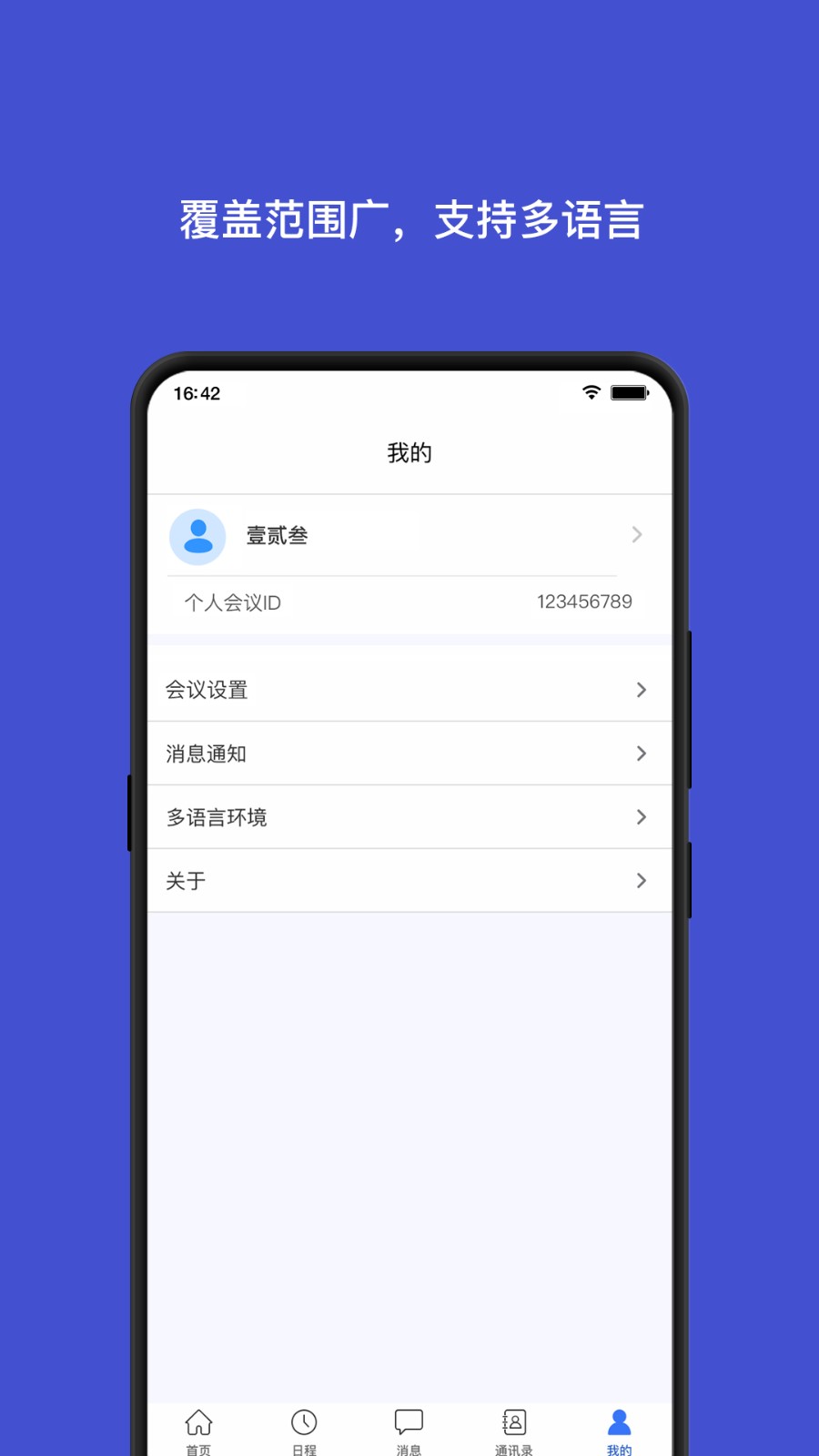 會訊通云會議 v1.1.3 安卓版 1