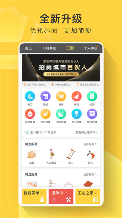 叮叮易建接活 v3.5.9 官方免費(fèi) 4