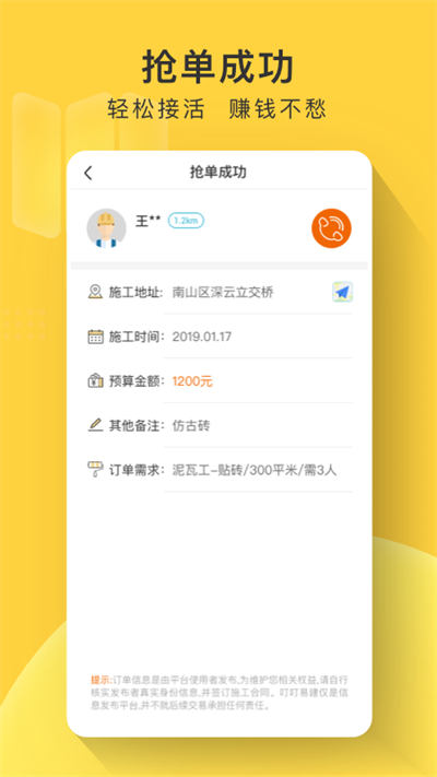 叮叮易建接活 v3.5.9 官方免費(fèi) 1