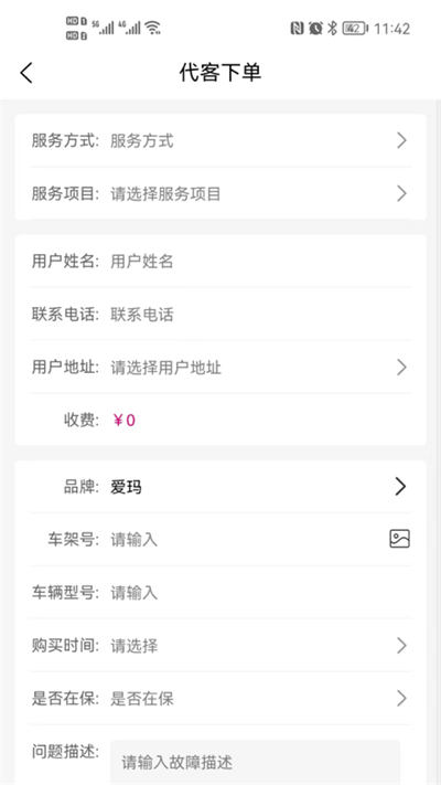 愛瑪車服 v3.010 安卓版 3