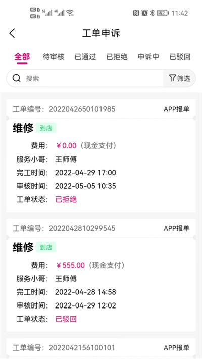 愛瑪車服 v3.010 安卓版 2