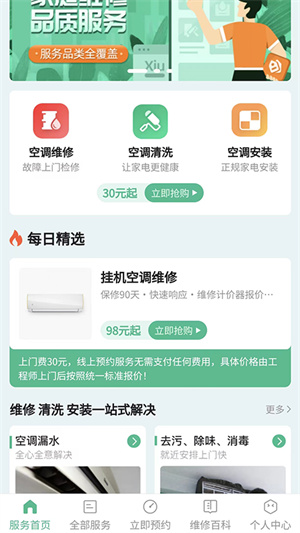 空調(diào)清洗 v1.0.0 安卓版 2