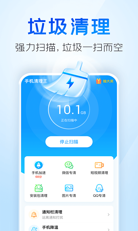 2345清理王手機版 v5.6.6 安卓版 2
