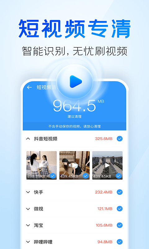 2345清理王手機版 v5.6.6 安卓版 1