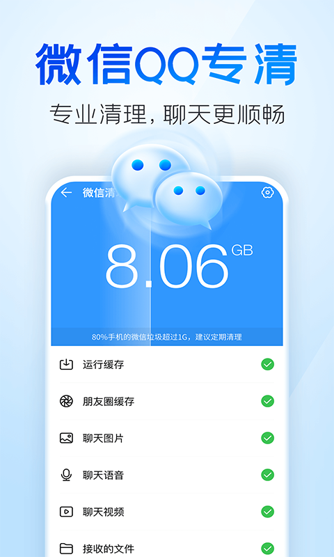2345清理王手機版 v5.6.6 安卓版 3
