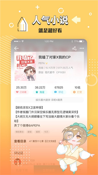 長(zhǎng)佩文學(xué)論壇app蘋(píng)果版 v2.4.10 iphone版 1