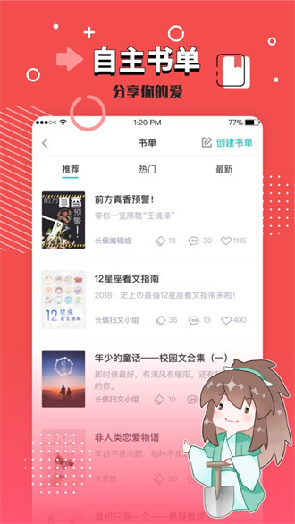 長(zhǎng)佩文學(xué)論壇app蘋(píng)果版 v2.4.10 iphone版 2