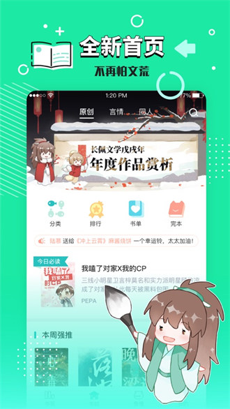 長(zhǎng)佩文學(xué)論壇app蘋(píng)果版 v2.4.10 iphone版 3