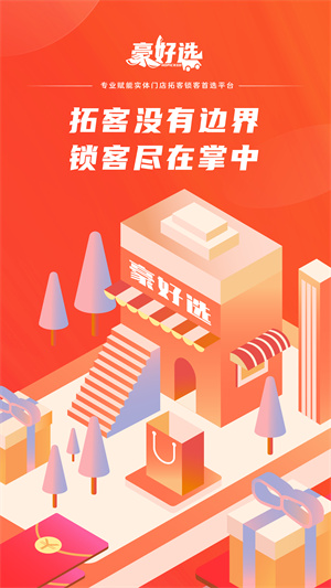 豪好選商城 v1.0.1.4 安卓版 4