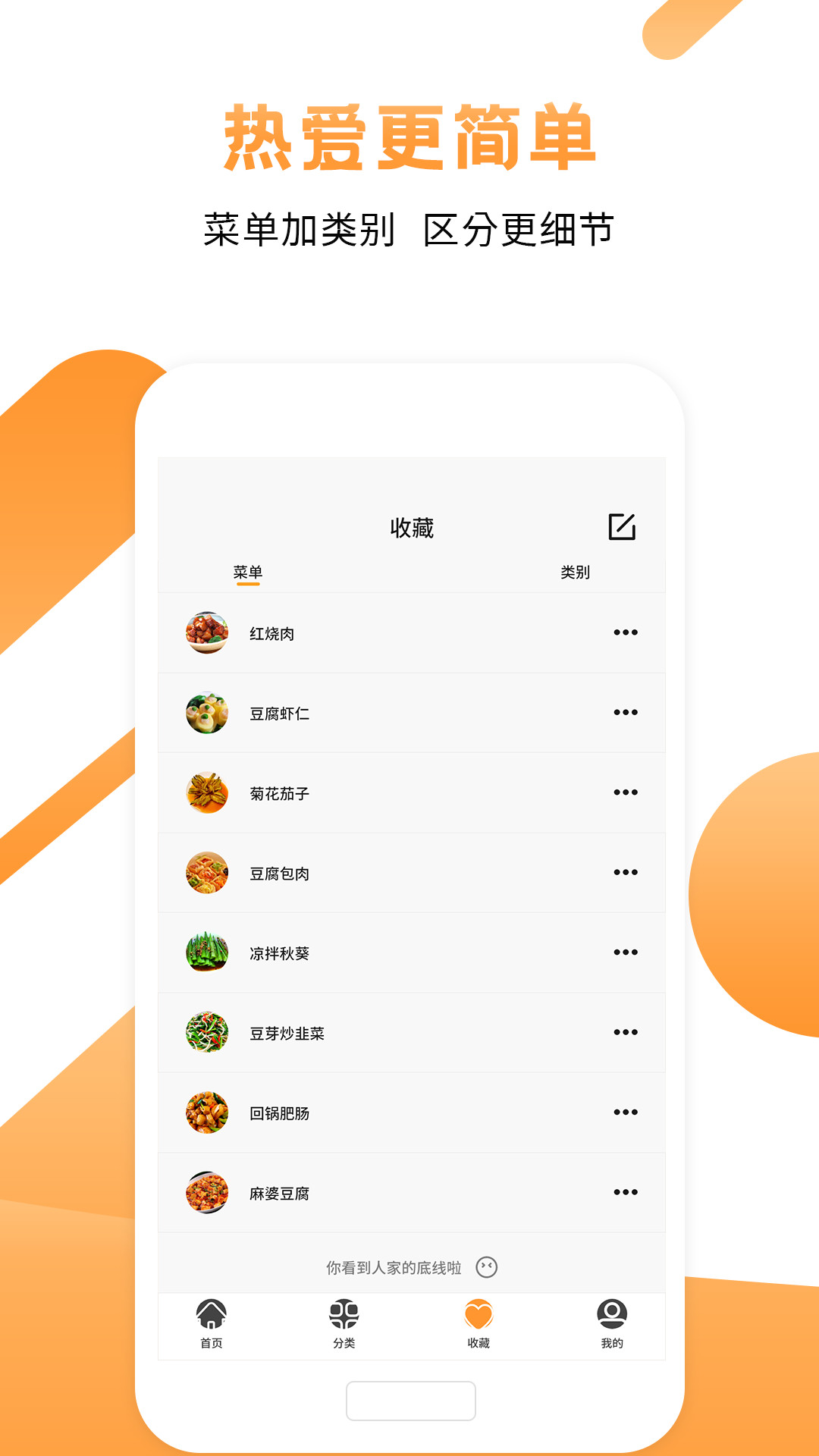 十全菜譜 v1.4 安卓版 2
