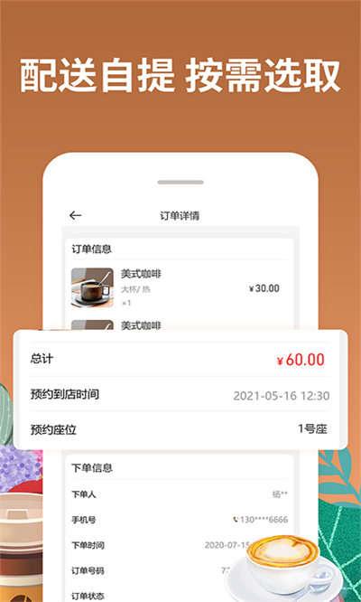咖啡約吧 v1.0.4安卓版 1