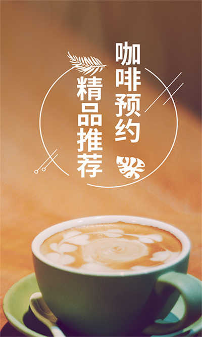 咖啡約吧 v1.0.4安卓版 2