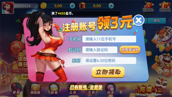 春日棋牌軟件 v6.1.0 1