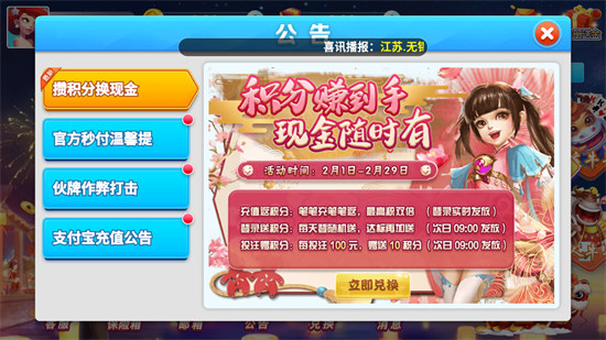 春日棋牌軟件 v6.1.0 2