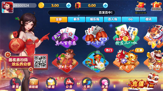 春日棋牌軟件 v6.1.0 3