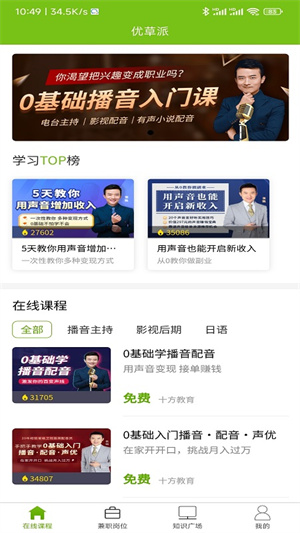 優(yōu)草派兼職 v1.0.0 安卓版 2