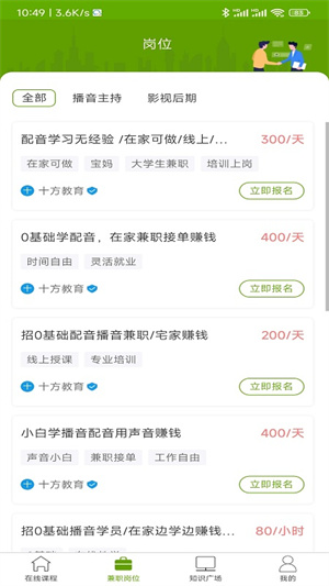 優(yōu)草派兼職 v1.0.0 安卓版 1