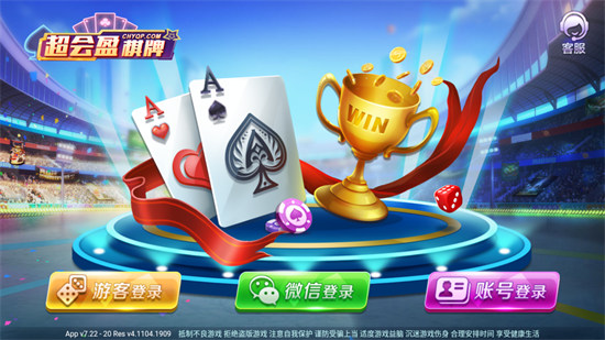 超會盈棋牌CHYQP v6.1.0 2