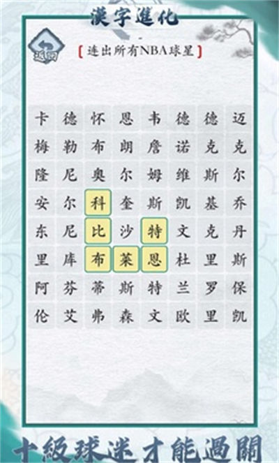 漢字進(jìn)化 v1.4 安卓版 2