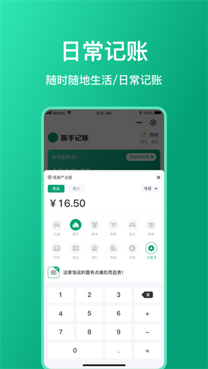 扳手記賬 v1.3.3 最新版 2
