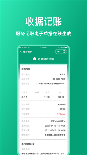 扳手記賬 v1.3.3 最新版 1