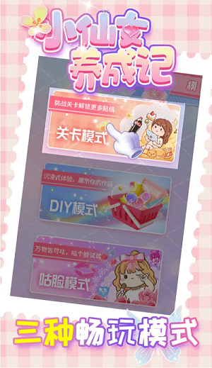 小仙女養(yǎng)成記 v1.0.0手機(jī)最新版 1