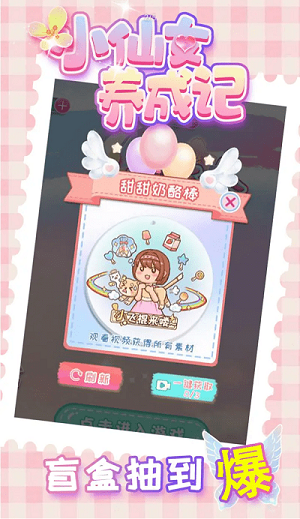小仙女養(yǎng)成記 v1.0.0手機(jī)最新版 0