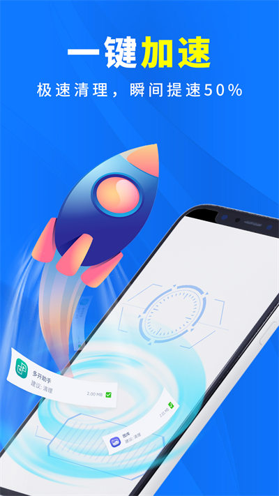 隨身清理大師 v1.0 安卓版 2