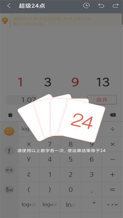 全能智能超級計算器 v2.0.1 安卓版 2