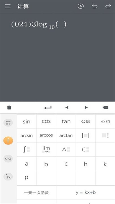 全能智能超級計算器 v2.0.1 安卓版 1