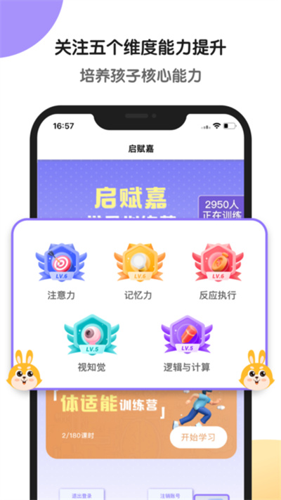 啟賦嘉專(zhuān)注力訓(xùn)練 v1.2.34 安卓版 1