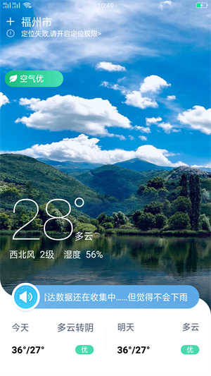 全能天氣預(yù)報(bào)app v4.0.5 最新版 1
