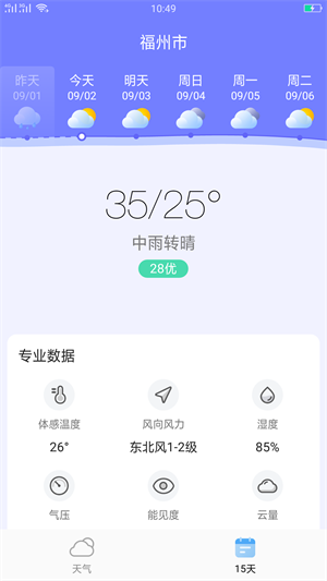 全能天氣預(yù)報(bào)app v4.0.5 最新版 2