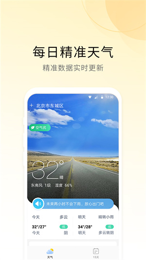365冷暖天氣 v3.4.8.0 最新版 1
