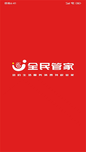 全民管家 v1.0.5111 安卓版 0