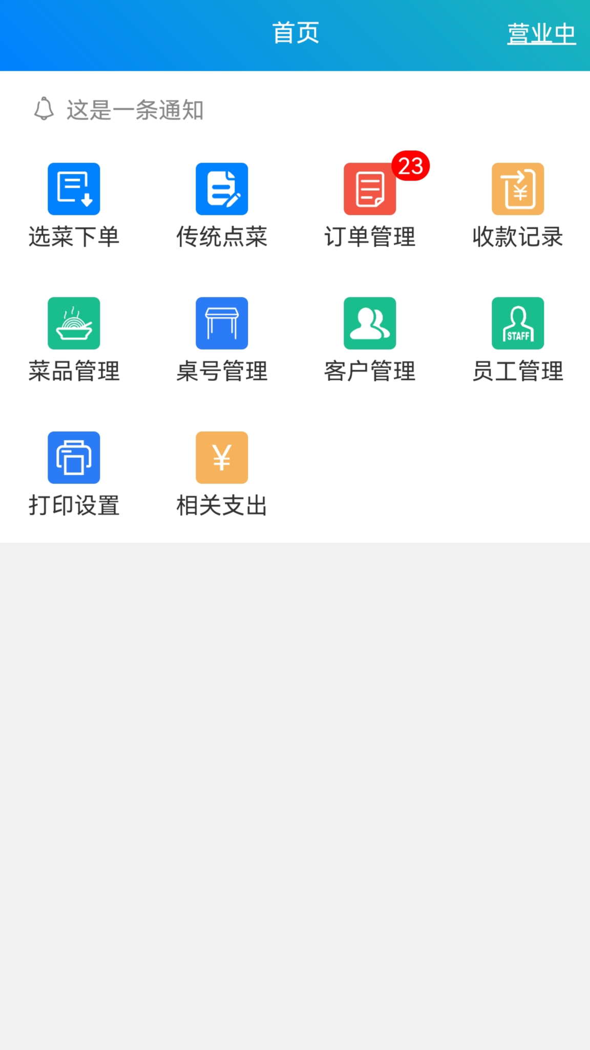 簡(jiǎn)易云點(diǎn)餐 v1.0.0 安卓版 4