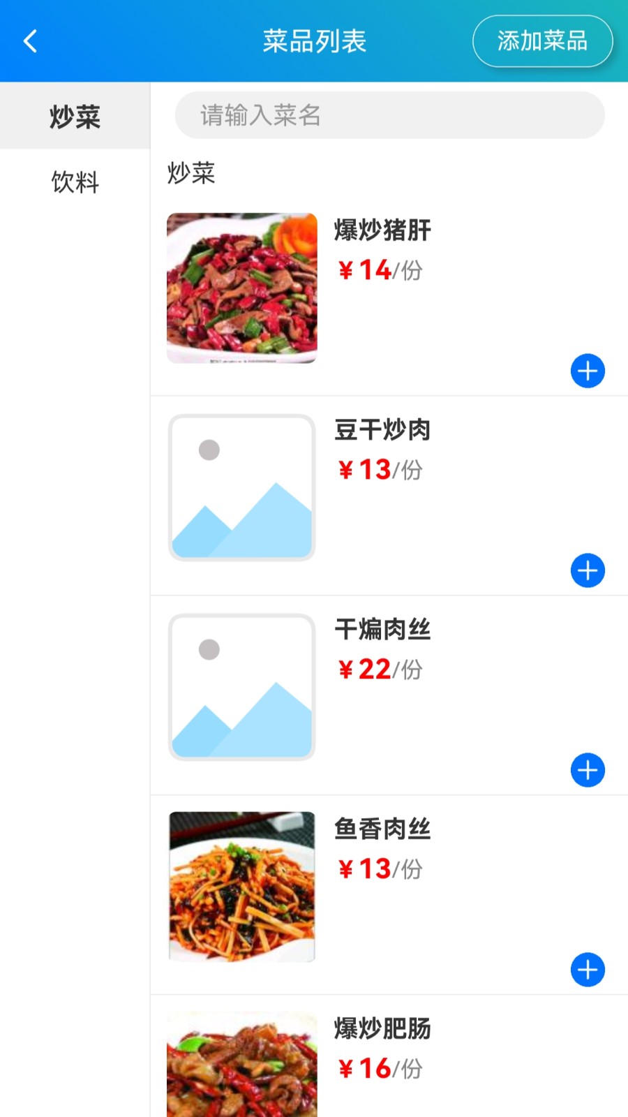 簡(jiǎn)易云點(diǎn)餐 v1.0.0 安卓版 1
