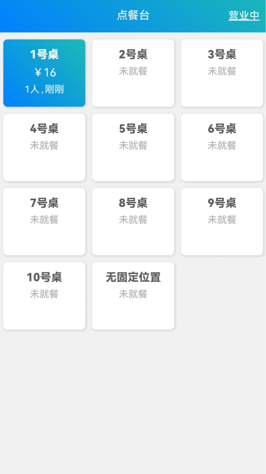 簡(jiǎn)易云點(diǎn)餐 v1.0.0 安卓版 3