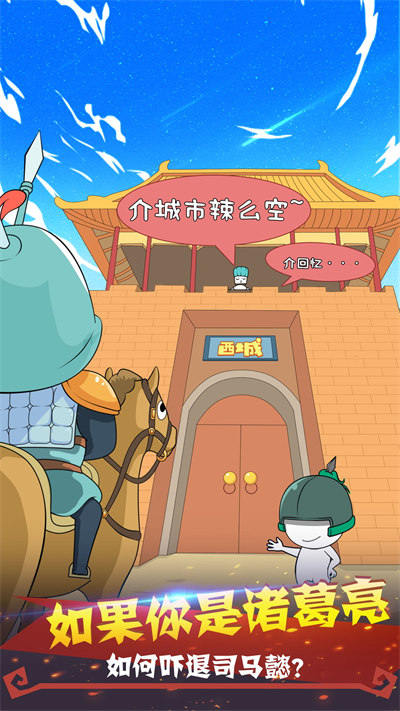 紙盒人大鬧三國 v100.0.0 安卓版 1