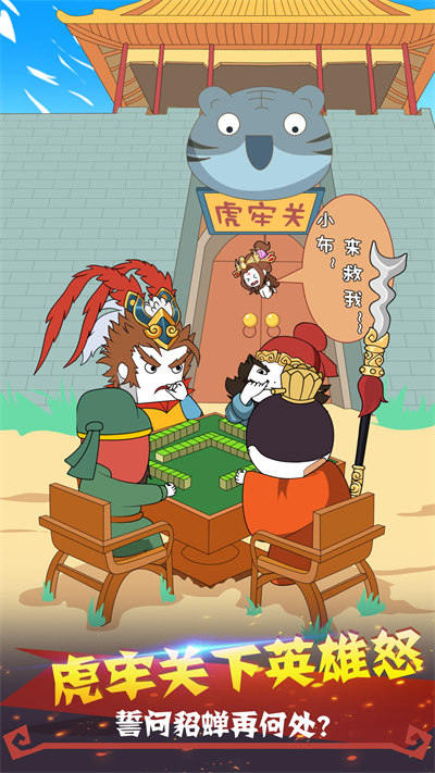 紙盒人大鬧三國 v100.0.0 安卓版 3