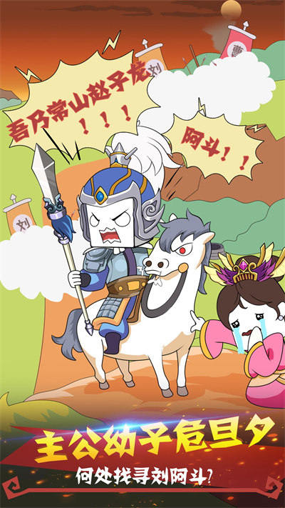 紙盒人大鬧三國 v100.0.0 安卓版 4