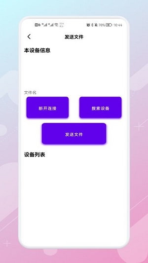 手機數(shù)據(jù)同步助手 v1.2 安卓版 2
