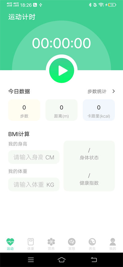 富貴計(jì)步 v1.0.1 安卓版 2