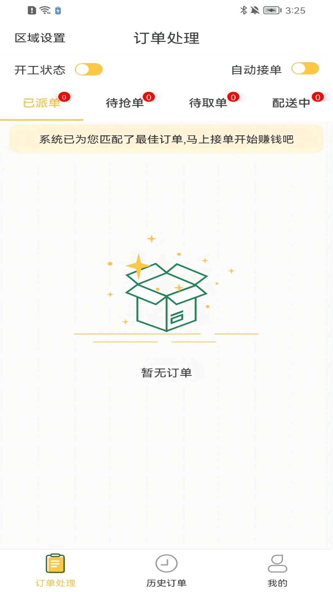惠玩校園騎手端 v1.0.5 安卓版 3