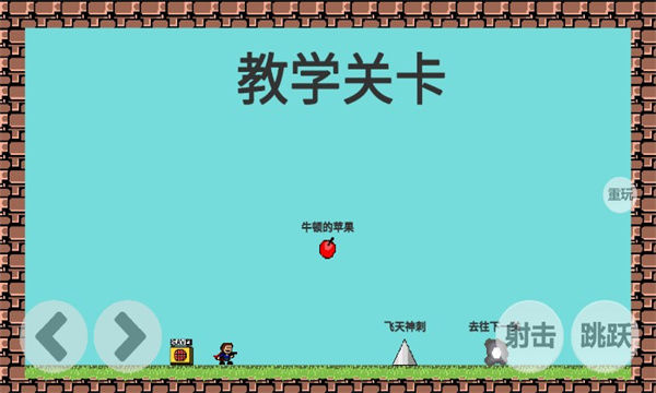 iwanna史萊姆 v1.0.2 安卓版 1