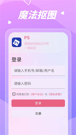 ps v1.0 安卓版 3