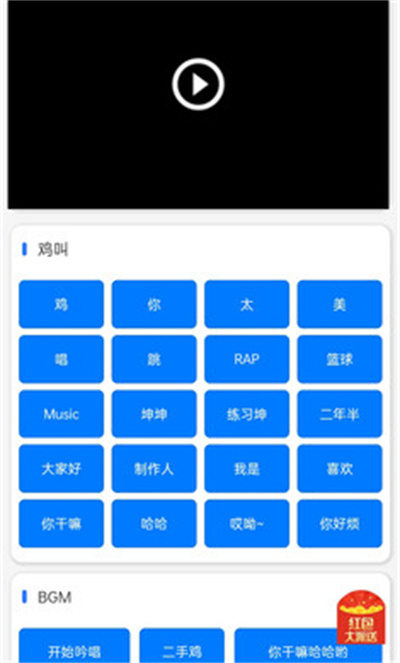 雞音盒APP v1.0 安卓版 1