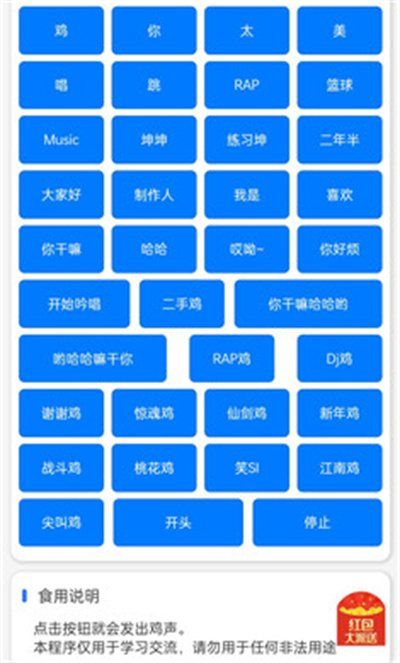 雞音盒APP v1.0 安卓版 2