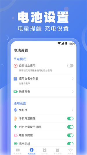 電池檢測 v3.1.0708 最新版 4