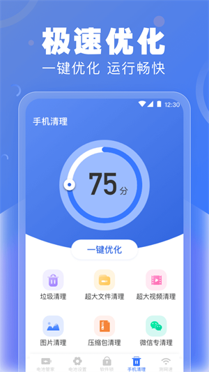 電池檢測 v3.1.0708 最新版 1
